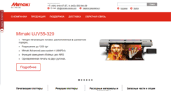 Desktop Screenshot of mimaki-russia.com